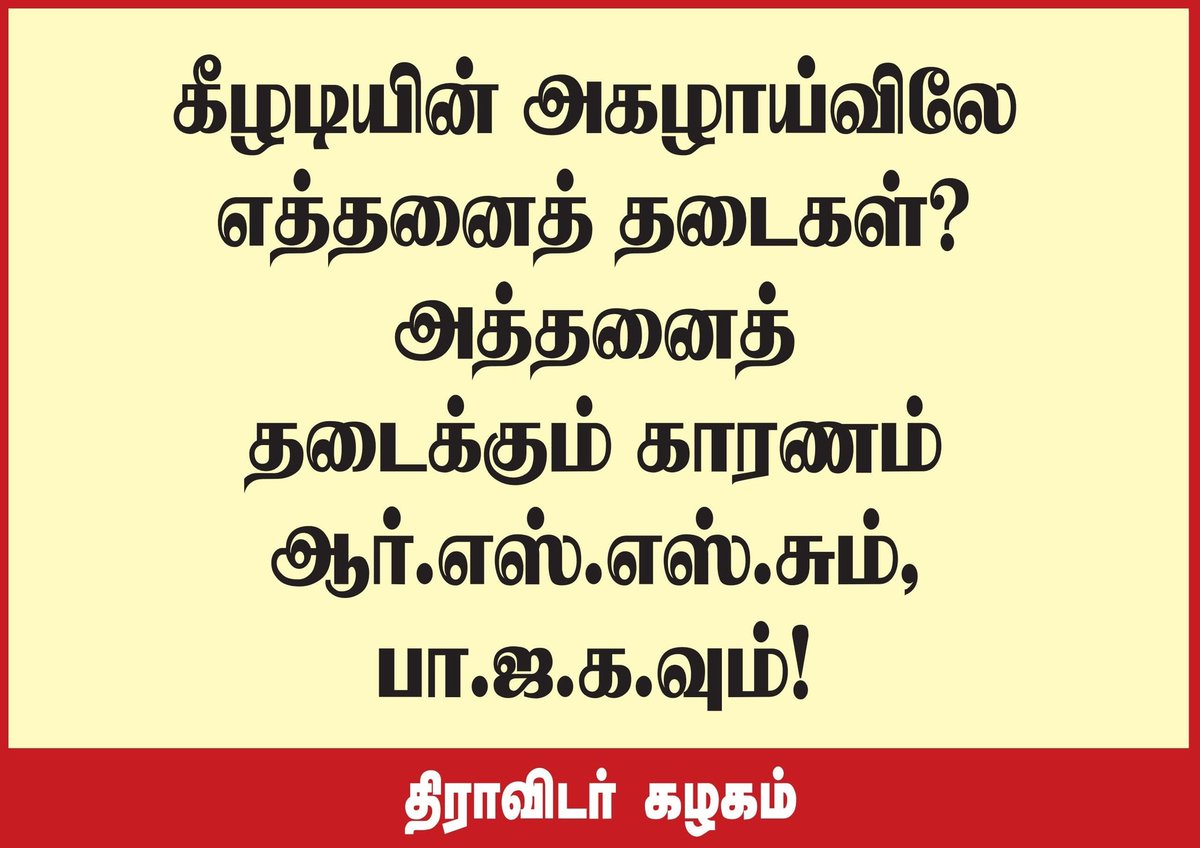 Krishna91065367's tweet photo. நாளை (18.06.2025) காலை* வணக்கத்திற்குரிய தமிழர் தலைவர் *மானமிகு ஆசிரியர்* அய்யா தலைமையில் நடைபெறும்
ஆர்ப்பாட்டத்தில் பங்குபெற்று உரிமை
முழக்கமிடுவோம்
வருக!வருக!!(6) https://t.co/ZfWDgffVrF