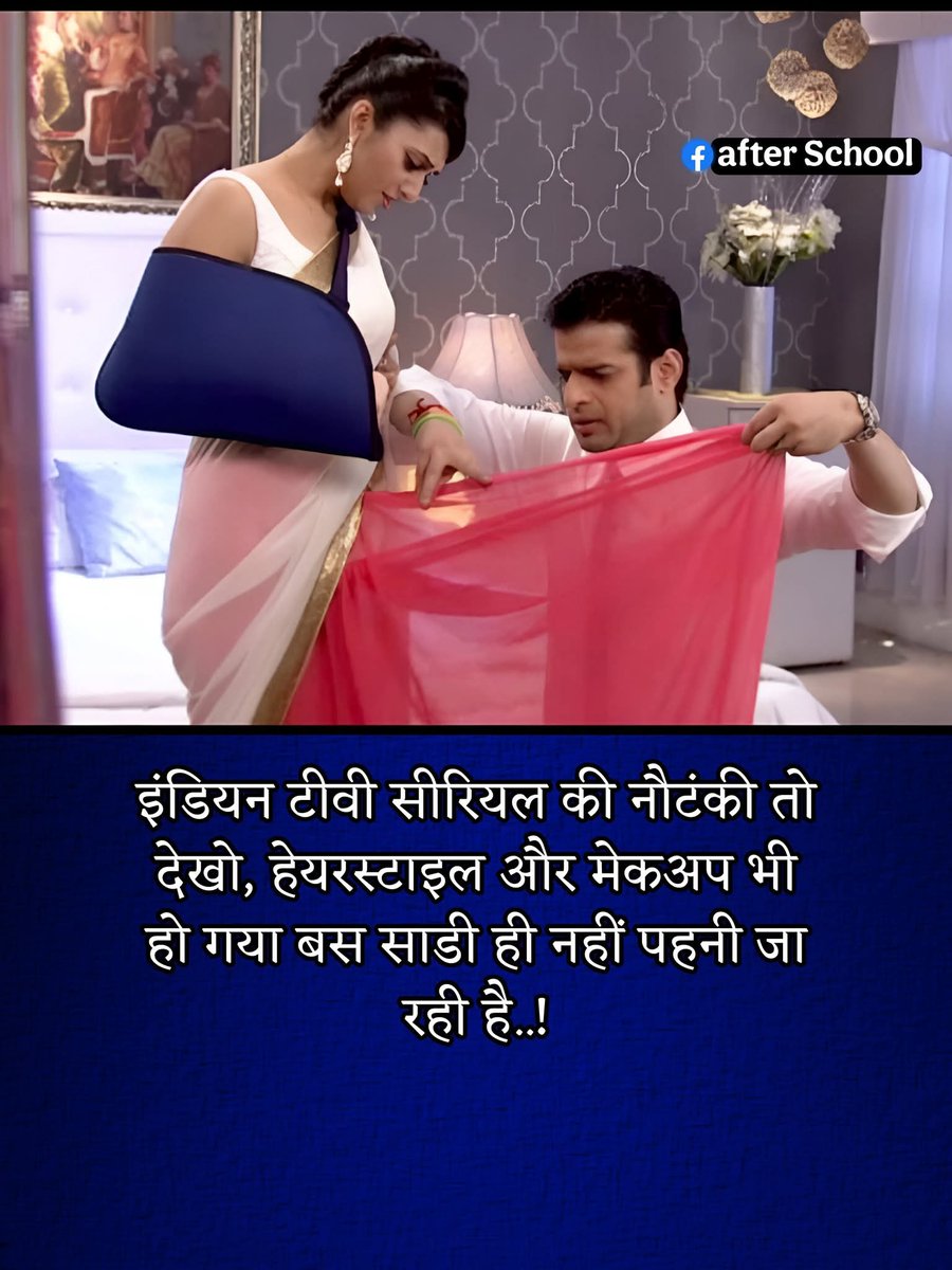 इंडियन टीवी सीरियल वास्तविक कल्पनाओं से परे है! 🤪