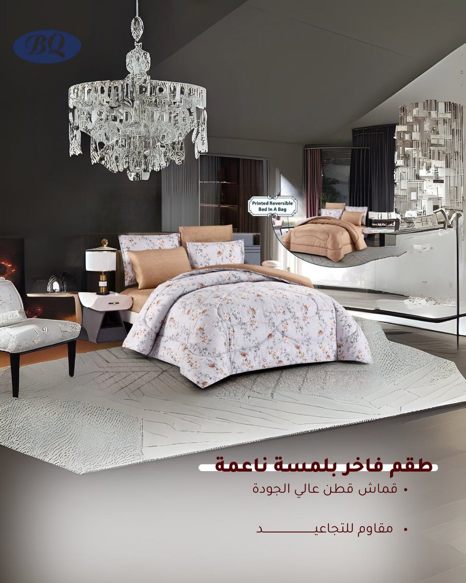 لحاف نفرين .

#لحاف #مفروشات #مفارش_سرير #مفارش #سرير #السعودية