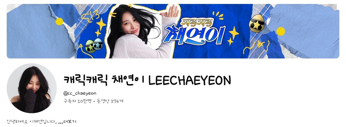 Amanda_ChaeYeon's tweet image. 축하해🎉🎊🎆

#이채연 #십만구독자 #실버버튼 #캐칙캐릭채연이 #캐캐채 #LeeChaeyeon