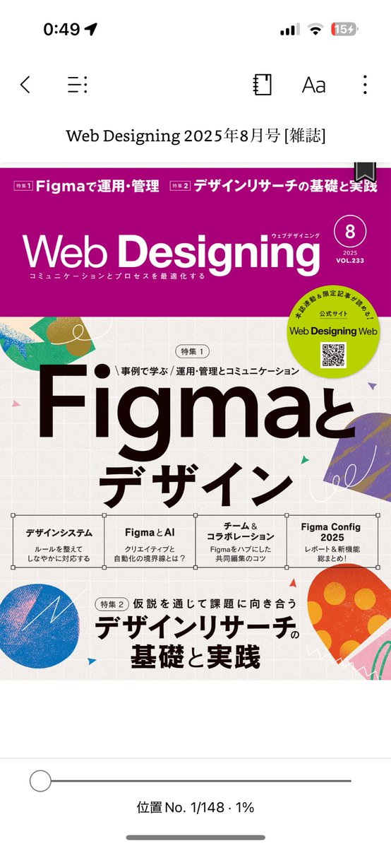 気になる内容が盛り沢山！読みます