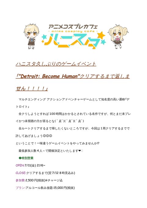 アニメカフェ　ハニスタ