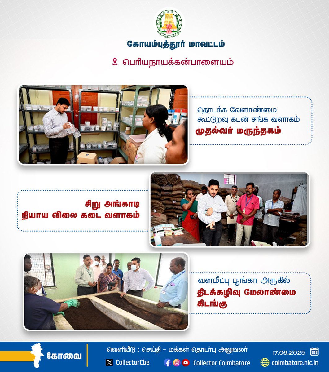 District Collector, Coimbatore (@collectorcbe) on Twitter photo வளர்ச்சி திட்டப் பணிகள்.#Coimbatore #Agriculture <a href="/TNDIPRNEWS/">TN DIPR</a> <a href="/Cbe_Dist_Police/">Coimbatore District Police</a> <a href="/prokovai_/">prokovai</a> <a href="/CbeCorp/">Coimbatore Corporation</a> <a href="/coimbatore_drda/">DRDA Coimbatore</a> <a href="/policecbecity/">கோவை மாநகரக் காவல் Coimbatore City Police</a> <a href="/PTTVOnlineNews/">PTTV</a> <a href="/sunnewstamil/">Sun News</a> வளர்ச்சி திட்டப் பணிகள்.#Coimbatore #Agriculture <a href="/TNDIPRNEWS/">TN DIPR</a> <a href="/Cbe_Dist_Police/">Coimbatore District Police</a> <a href="/prokovai_/">prokovai</a> <a href="/CbeCorp/">Coimbatore Corporation</a> <a href="/coimbatore_drda/">DRDA Coimbatore</a> <a href="/policecbecity/">கோவை மாநகரக் காவல் Coimbatore City Police</a> <a href="/PTTVOnlineNews/">PTTV</a> <a href="/sunnewstamil/">Sun News</a>