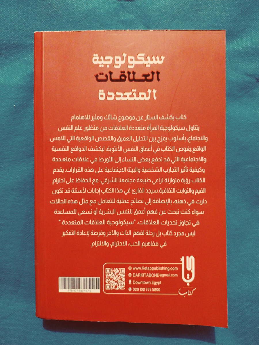 سيكولوجية العلاقات المتعددة لـ عبد الله ربيع 
ـ إصدار هذا العام 
ـ دار كتاب للنشر والتوزيع 2025
ـ مكتوب بالعامية المصرية
ـ 322ص أصلي جديد لم يستعمل