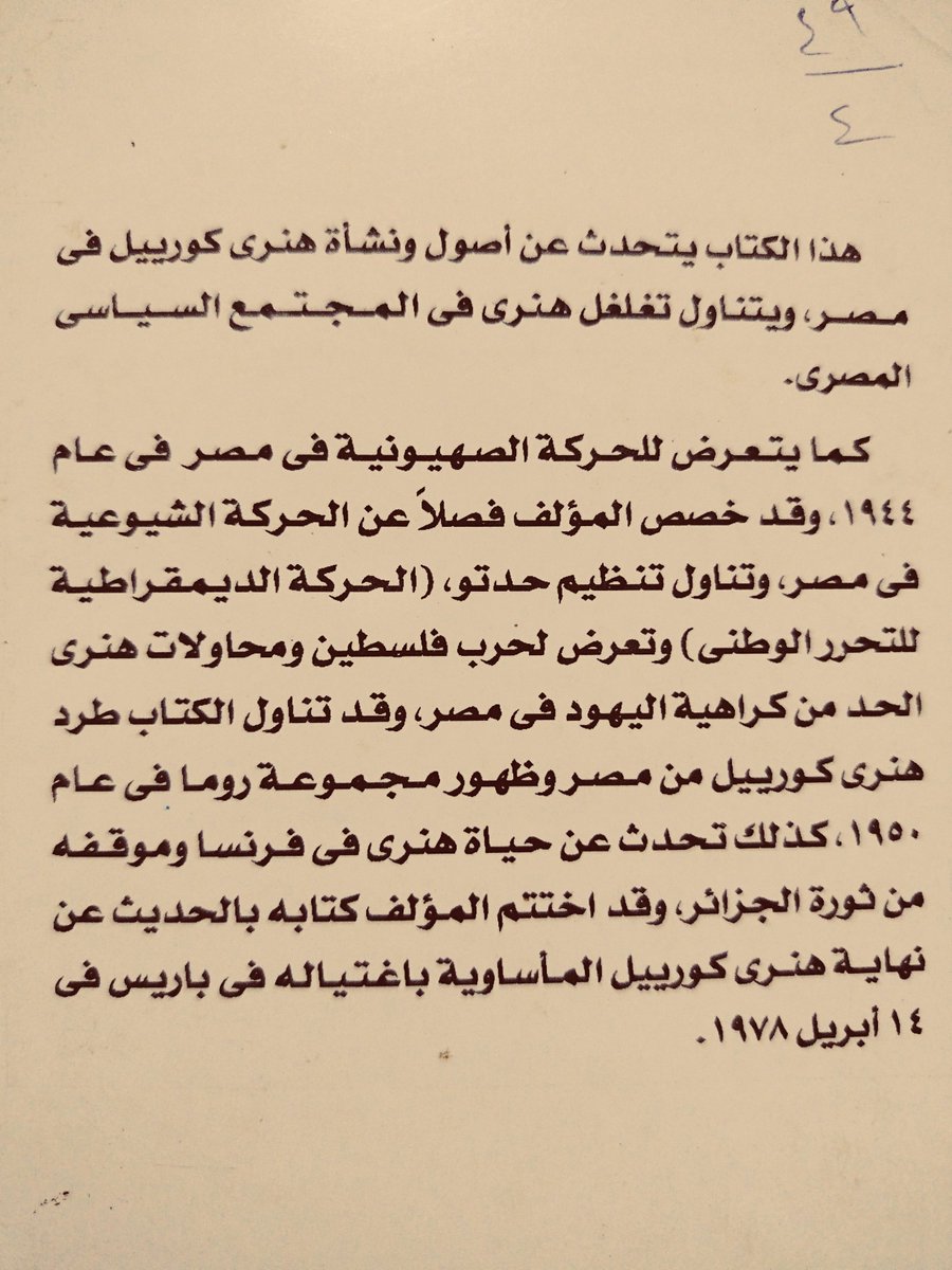 هنري كورييل الأسطورة والوجه الآخر
بحالة ممتازة