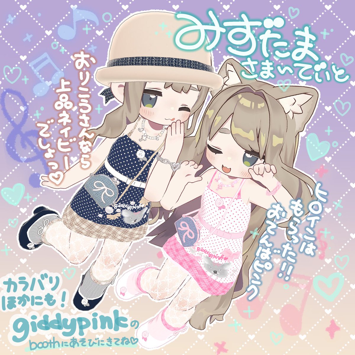 製作中のおようふく、みずたまさま〜でいと（仮）
vket用のサムネ作ったああ！✏️
vketがはじまるまでに、boothにも並べられるようにがんばります！ #giddypink