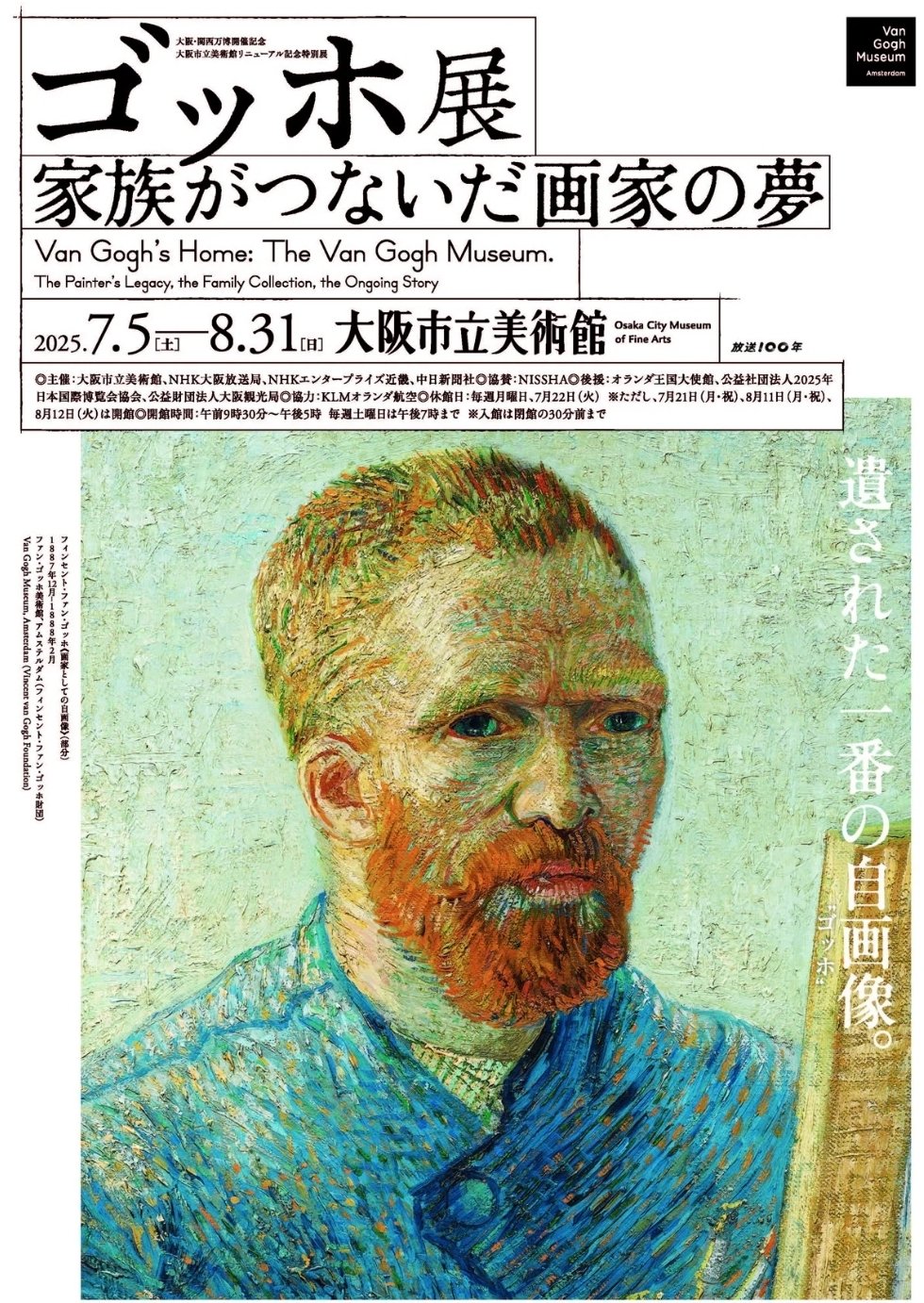 ゴッホ展ポスター「日没」※ポスターのみの販売 ゴッホ展ポスター「日没」※ポスターのみの販売