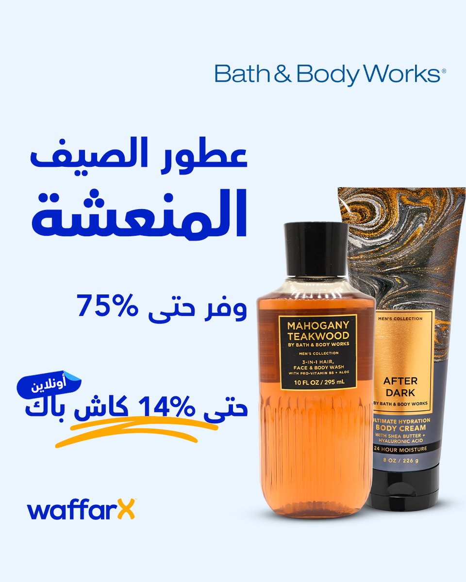 تبغى ريحة صيف تفوّقك؟☀️

خصومات توصل 75% على عطور Bath &amp; Body Works
وفوقها كاش باك يوصل 14% من وفرإكس 😎💸

تسوق الأن: waffarx.com/en-sa/bath-bod…

#عطور_صيفية #وفر_مع_وفرإكس #WaffarX