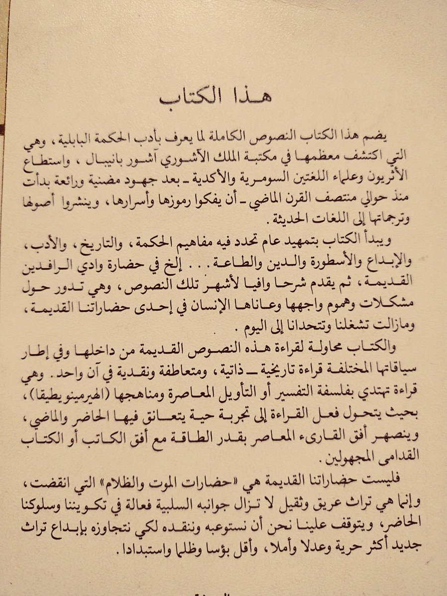 جذور الاستبداد: قراءة في أدب قديم لـ د. عبد الغفار مكاوي 
ـ عالم المعرفة 1994
ـ 400 ص بحالة ممتازة