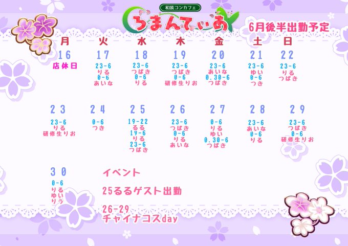 和装コンカフェろまんてぃあのツイート