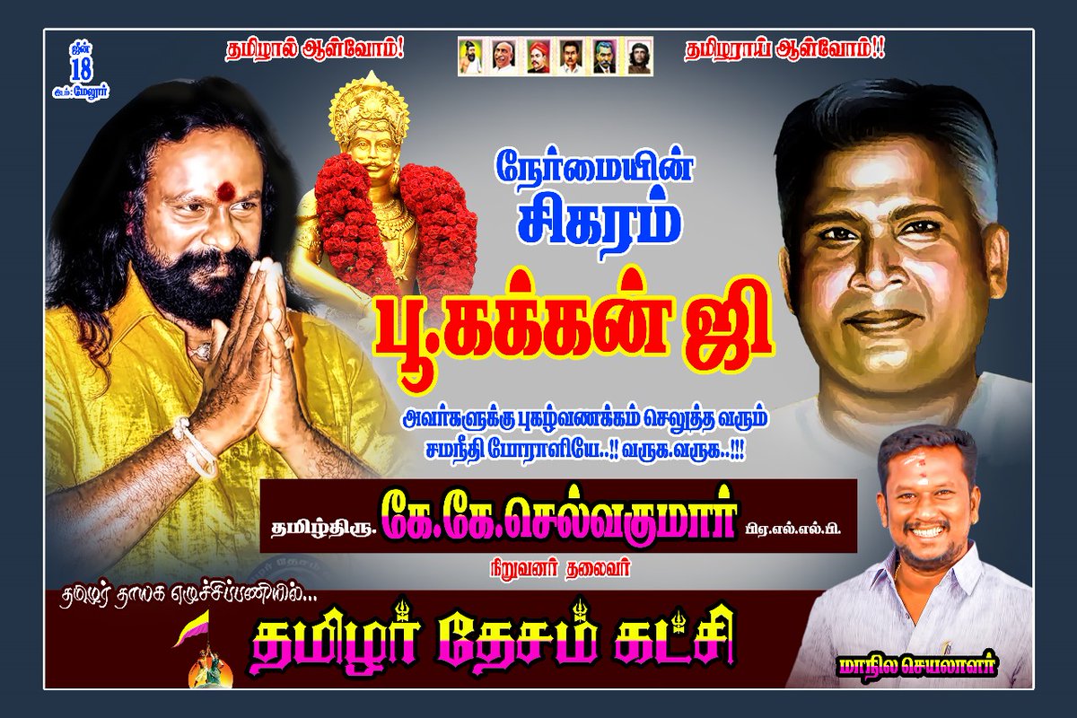 10 ஆண்டுகள் அமைச்சர்... ஆனால் ஒத்த ரூபாய் மக்கள் பணத்தை திருடாத 😘💪 இந்த தலைமுறை காணாத அரசியல் தூய்மை..

#கக்கன்