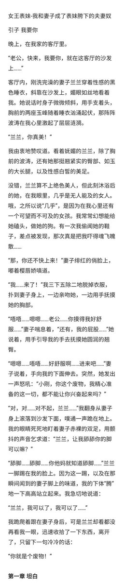 tianxiaxiaoshuo's tweet photo. 女王表妹-我和妻子成了表妹胯下的夫妻奴（一）
#sm小说 #夫妻奴 #贡奴 #贡献老婆 https://t.co/kRJXVZVfm7