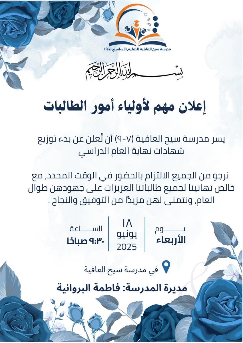 #تعليمية_شمال_الشرقية