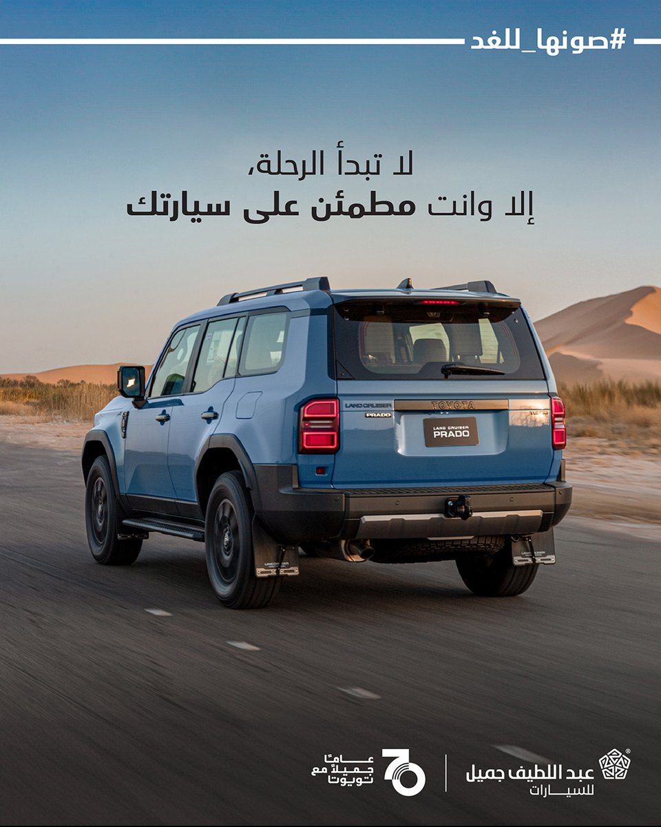 ✅ فحص الإطارات: تأكد من ضغط الإطارات
✅ تغيير الزيت: لضمان محرك يعمل بكفاءة طوال الرحلة. ​
✅ فحص الفرامل: أمانك أولاً! تأكد من أن الفرامل تعمل بشكل جيد.​
✅ السوائل: تأكد من مستوى السوائل ​
✅ البطارية: فحص البطارية وتأكد من عدم وجود مشاكل.​
​
#انطلق_للغد​
#صونها_للغد