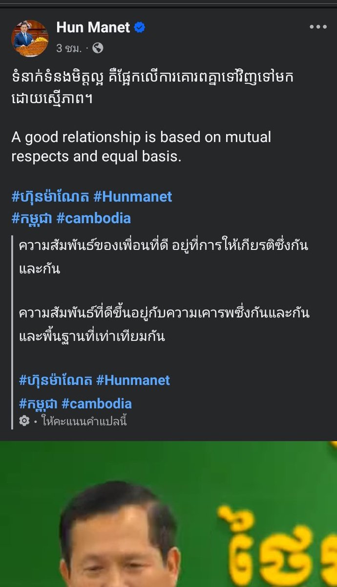 ฮุนมเตล่าสุด โพสคำคม ความสัมพันธ์เพื้อนแท้บลาๆละ หลังโดน 
อุ๊งอิ๊ง ด่าออกอากาศว่าบริหารประเทศ๋่เฟสบุ๊ค 555555555