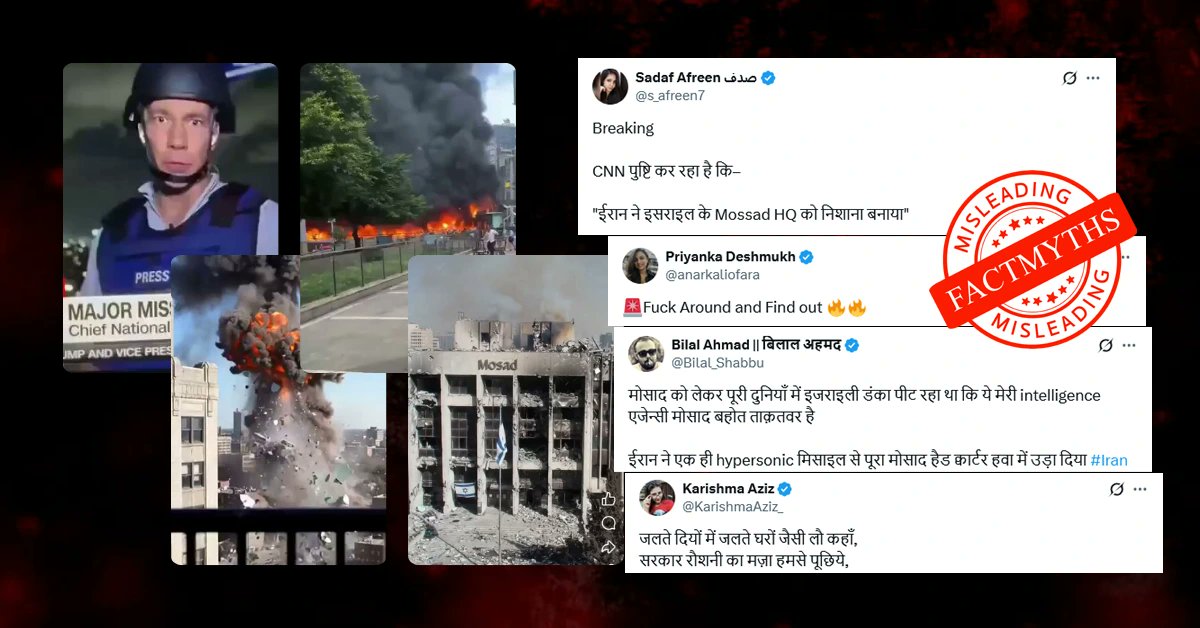FactMyths's tweet image. इजरायल की खुफिया एजेंसी मोसाद पर ईरान के  हमले के दावे के साथ भ्रामक तस्वीरें-वीडियो वायरल हैं

यहाँ पढ़ें: bit.ly/45WWWx9