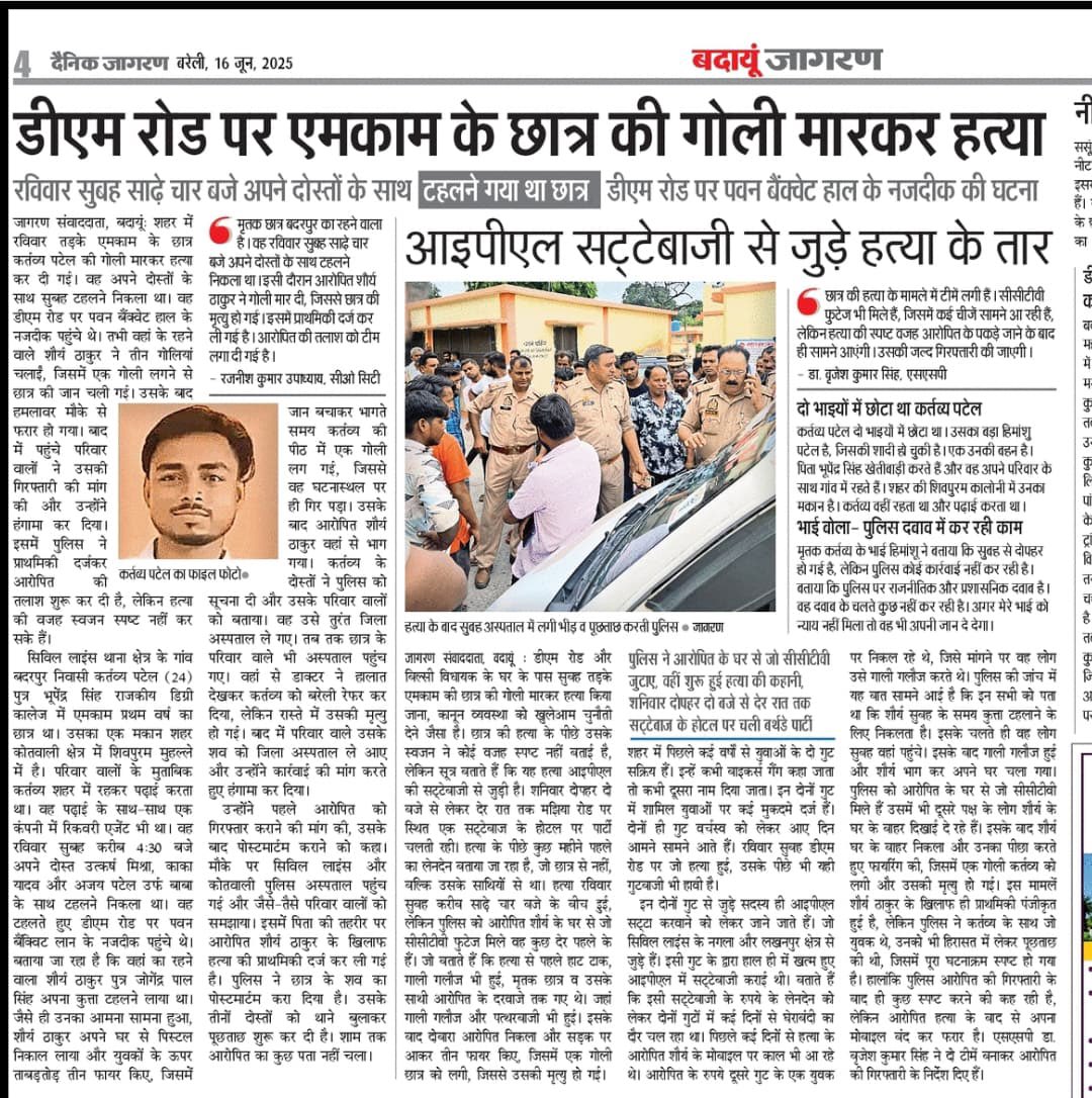 Satendra Patel (Brand Team 181) (@satendra_patel1) on Twitter photo #बदायूं शहर में शौर्य ठाकुर ने कर्तव्य पटेल की गोली मारकर हत्या कर दी।
#कुर्मी समाज के नेता मौन..?
हिसाब सबका होगा.!
अब देखना यह है,न्याय दिलाने के लिए कितने कुर्मी समाज के नेता सड़क पर उतर रहे है.?
<a href="/AnupriyaSPatel/">Anupriya Patel</a>
<a href="/ErAshishSPatel/">Ashish Patel</a>
<a href="/KKPatelAD/">Er. K. K. Patel</a> <a href="/pallavi_apnadal/">Dr. Pallavi Patel</a> <a href="/Sardarsenachief/">Dr RS Patel सरदार सेना</a> #बदायूं शहर में शौर्य ठाकुर ने कर्तव्य पटेल की गोली मारकर हत्या कर दी।
#कुर्मी समाज के नेता मौन..?
हिसाब सबका होगा.!
अब देखना यह है,न्याय दिलाने के लिए कितने कुर्मी समाज के नेता सड़क पर उतर रहे है.?
<a href="/AnupriyaSPatel/">Anupriya Patel</a>
<a href="/ErAshishSPatel/">Ashish Patel</a>
<a href="/KKPatelAD/">Er. K. K. Patel</a> <a href="/pallavi_apnadal/">Dr. Pallavi Patel</a> <a href="/Sardarsenachief/">Dr RS Patel सरदार सेना</a>