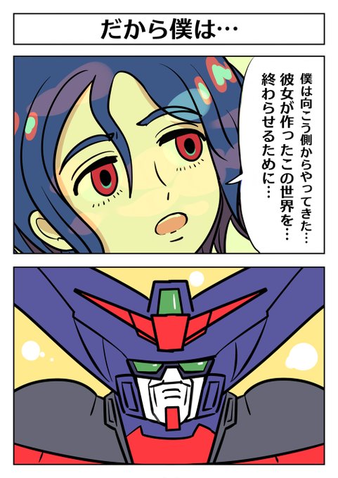 ジークアクス を含むマンガ一覧 : 古い順 : 113ページ目 | ツイコミ(仮)