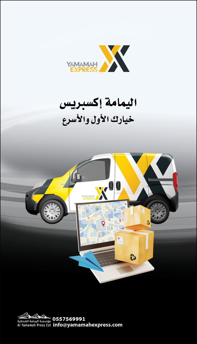 اليمامة إكسبريس خيارك الأول والأسرع 

#اليمامة_إكسبريس🚚 

📞 0557569991 
📧 info@yamamahexpress.com

#لوجيستك
#شحن 
#متجر
