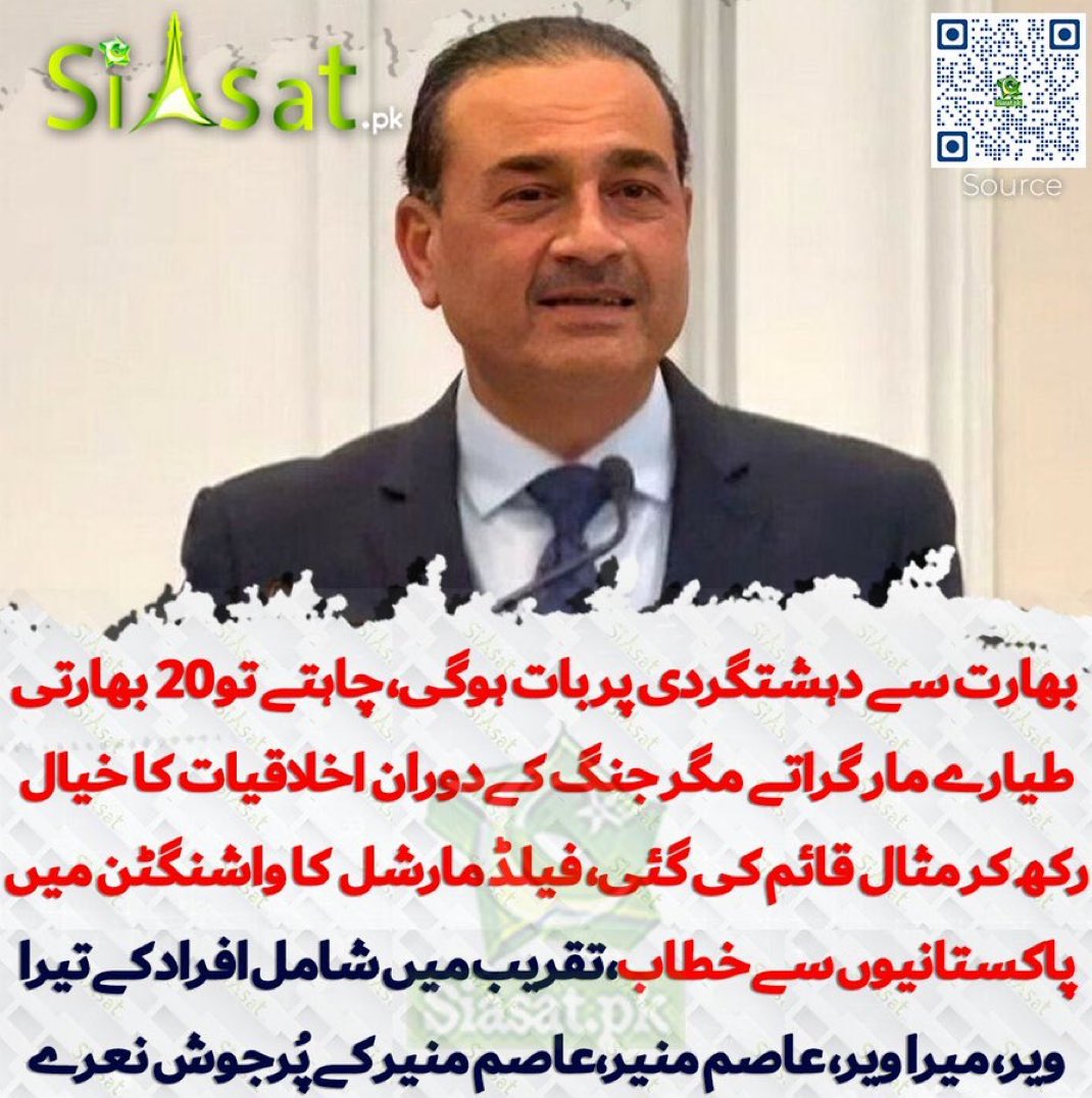 "ہم چاہتے تو 20 بھارتی طیارے مار گراتے لیکن ہم نے جنگ کے دوران اخلاقیات کا خیال رکھ کر مثال قائم کی" -

آرمی چیف کی امریکہ مقیم پاکستانیوں سے گفتگو