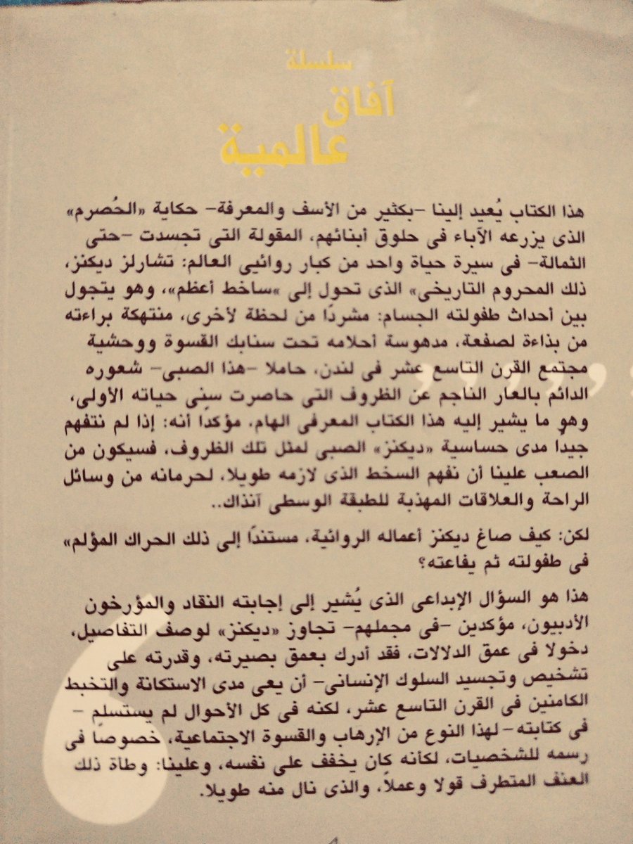 تشارلز ديكنز لـ چورچ ونج وترجمة فريدة النقاش 
ـ طبعة 2005
ـ 254ص بحالة ممتازة