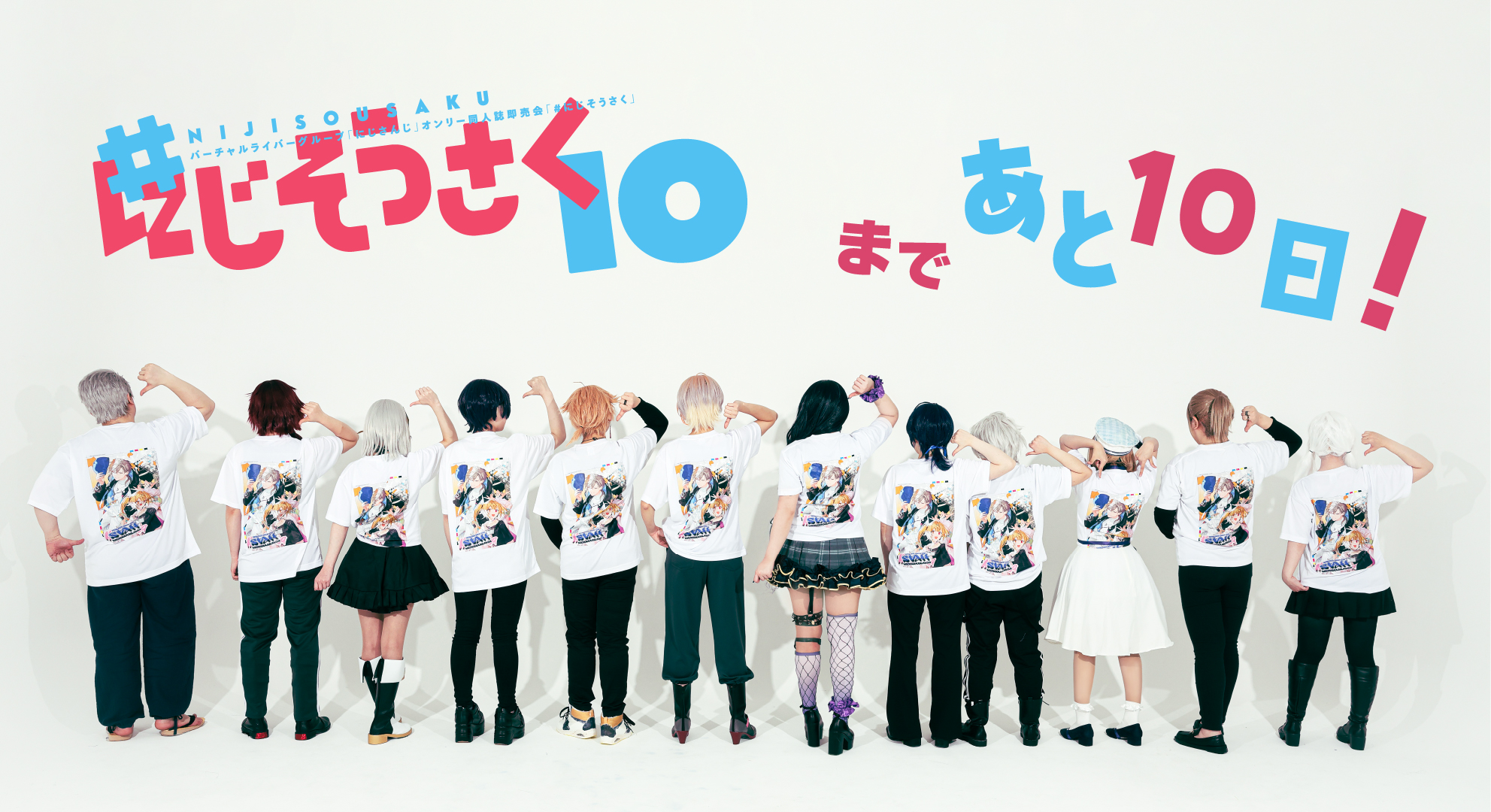 にじそうさく 10 アーリー カタログ - メルカリ