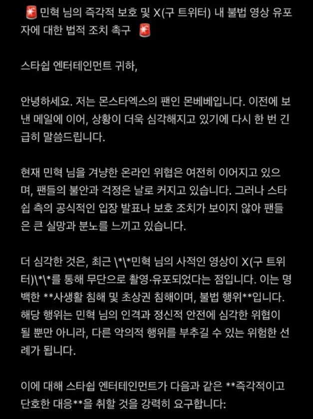 monek_security's tweet photo. ‼️REMEMBER‼️

You can post this letter on Twitter or IG Stories and tag @STARSHIPent or @ officialstarship 

(Please avoid posting it permanently on Ig feeds.) https://t.co/vCUfeNsjTj