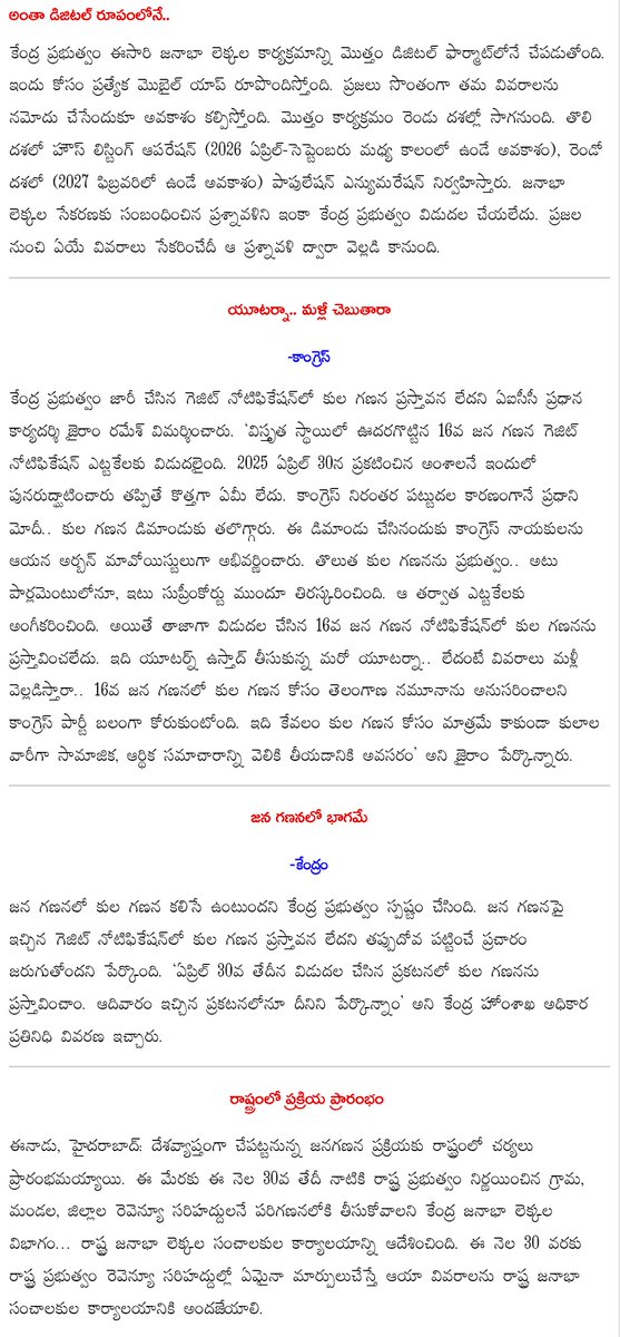 ఎట్టకేలకు..
జనగణనకు గెజిట్ నోటిఫికేషన్....జనగణన లో కులం ఒక కాలమ్ (Column) అని తెలిసో తెలియకో కుల గణన ప్రస్తావన లేదు అని కాంగ్రెస్ విమర్శ. 

ఇలా అర్థం పర్థం లేని విమర్శలు చేసి తమ విమర్శల విలువ పోగొట్టుకున్న కాంగ్రెస్