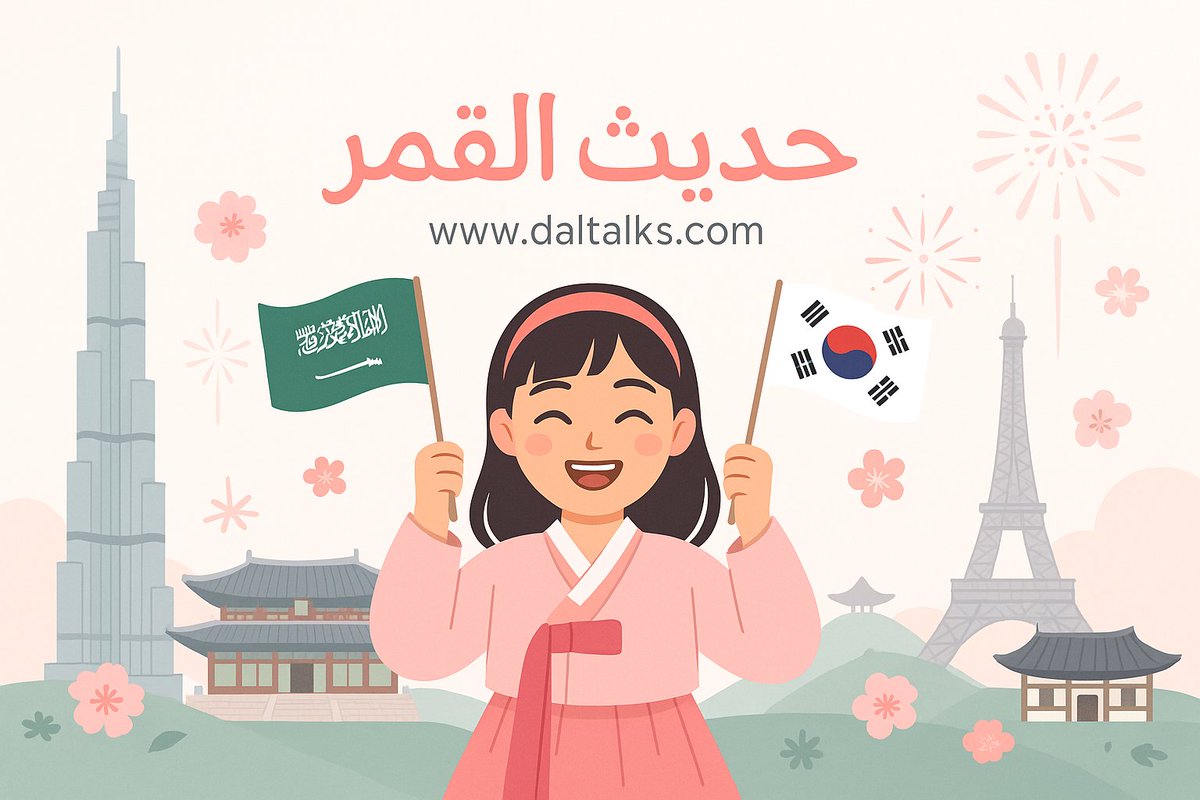 حديث القمر 🌗 달 이야기 tweet media