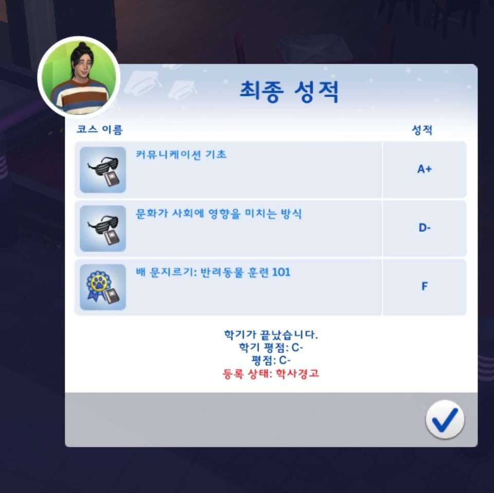 @:심즈에 운동권설정 심 만들어서 대학다니면서 상근하게 해봤는데 학사경고 받음