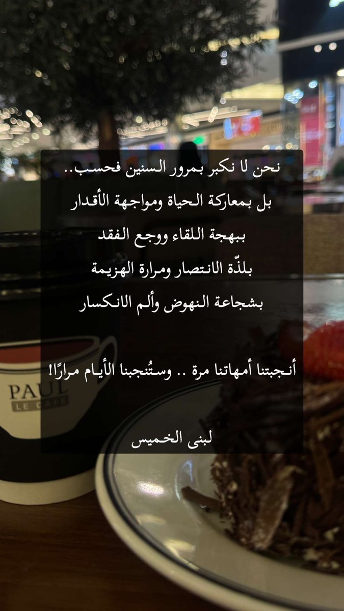 الحياة رحلة ✈️ بين شدة و يُسر بين رجاءٍ و حمد 🤲🏻نستمتع بها رغم الصعاب و نوجد لنا من بين موجات أقدارها متنفس لأرواحنا و نتعلم من مواقفها ما يصقلنا .. فلنستمتع بها ❣️
#علم_النفس #حياة #علمتني_الحياة