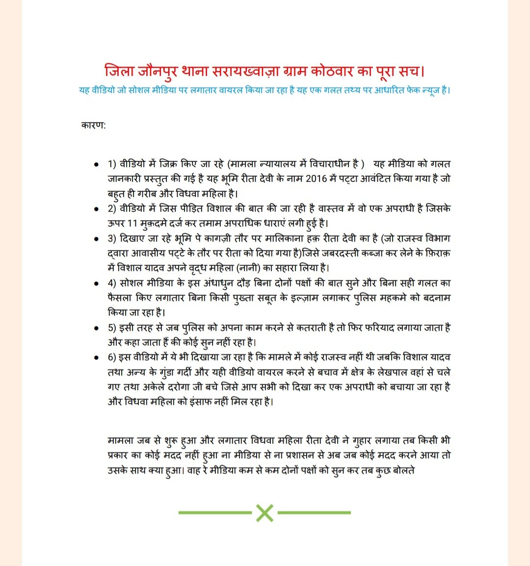 JSahayaka31371's tweet photo. यह वीडियो जो सोशल मीडिया पर लगातार वायरल किया जा रहा है यह एक गलत तथ्य पर आधारित फेक न्यूज है। जिसकी सत्यता मेरे द्वारा लिखित mention किया गया है @jaunpurpolice @Uppolice @dgpup @adgzonevaranasi @IgRangeVaranasi @UPTakOfficial @myogiadityanath https://t.co/GvhIdaysVQ