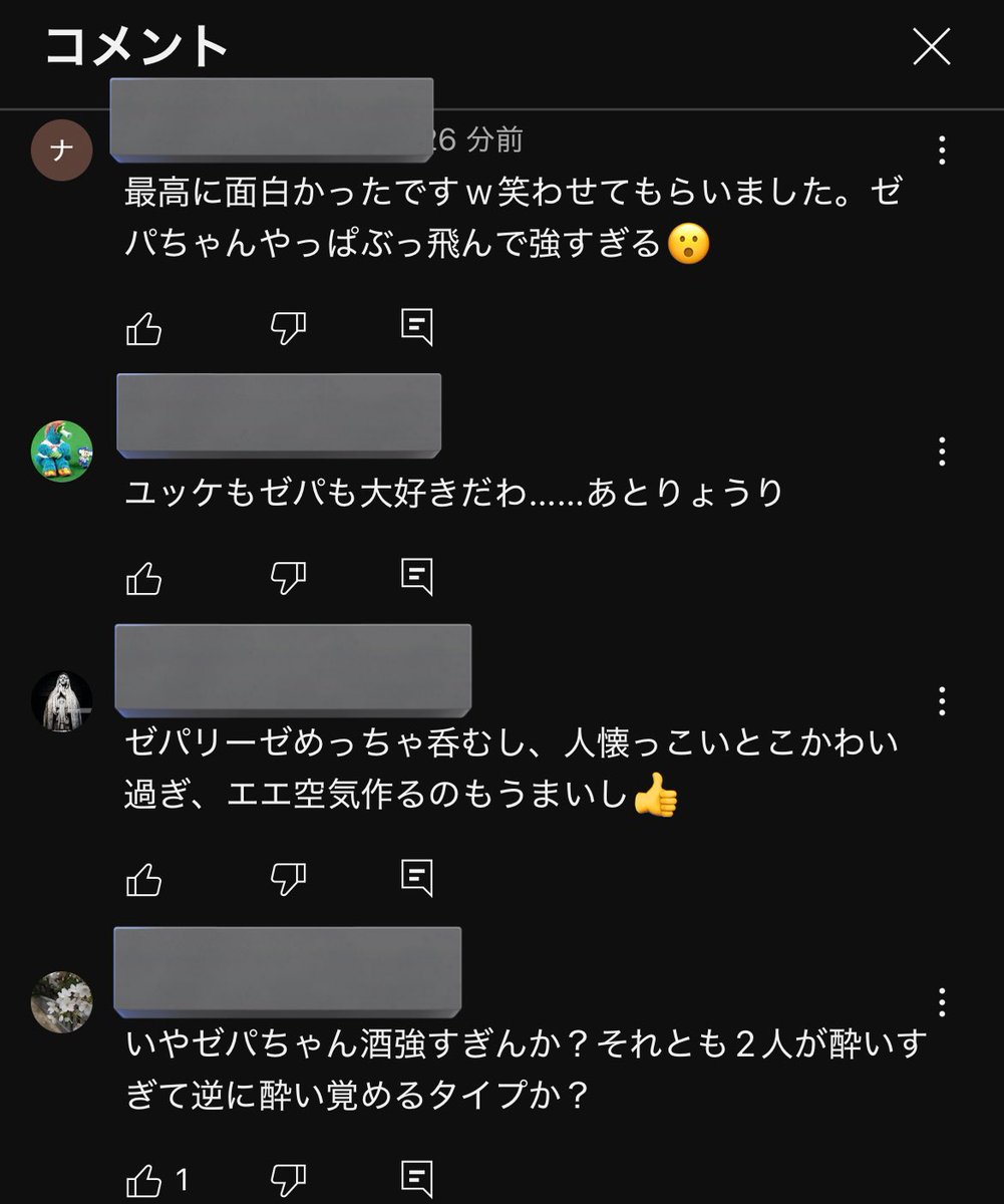 コメント欄自分がめっちゃ酒強いみたいになってますが、自分が来る前に