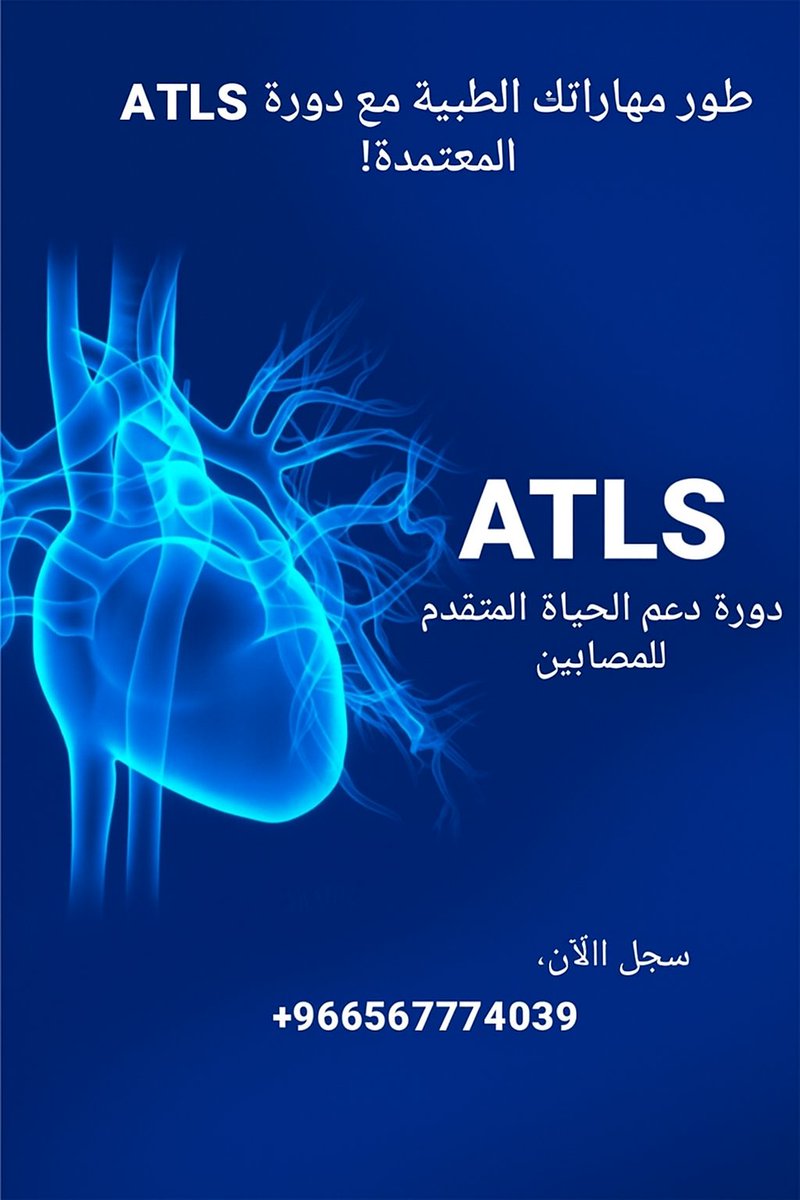 PhtlsCmeBLSATLS's tweet image. #ATLS
#دورات_الإنعاش_القلبي_الرئوي
🚨 كن مستعدًا لإنقاذ الأرواح – نحن نوفر لك المهارات المطلوبة!
🔸 دورات إنعاش قلبي رئوي شاملة:
#BLS_ACLS_PALS_NRP_CPR
اعتمادسعودية وامريكية
تواصل الآن وابدأ بخطوة مهنية واثقة
wa.me/+966567774039
#دورة_معتمدة
#شهادة_طبية
#طهران