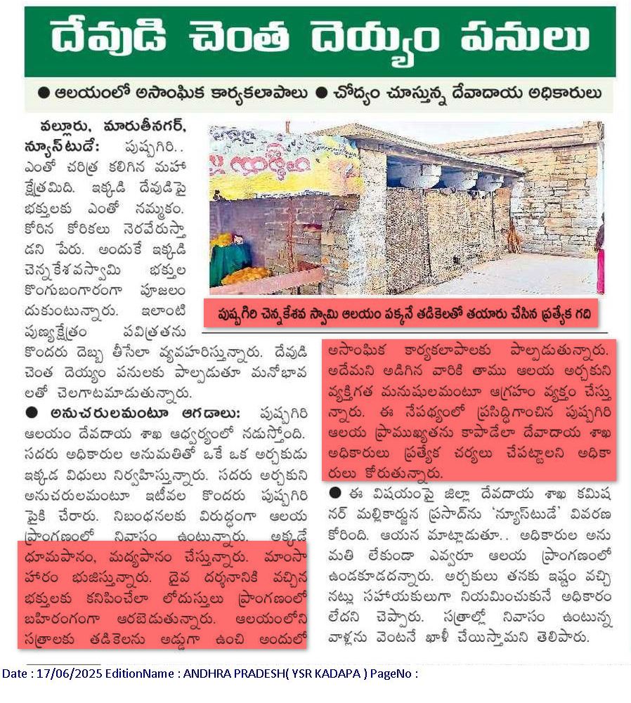 Eclector (@eclector1419857) on Twitter photo .<a href="/AnamReddy_TDP/">Anam Rama Narayana Reddy_Official</a> garu
Yet again, troubling news from #Pushpagiri Temple, #Kadapa
This time, miscreants are misusing the premises, disturbing its sanctity.
This is the second bad news in just 2 months. Request your intervention to set things right.
#Pushpagiri #AndhraPradesh .<a href="/AnamReddy_TDP/">Anam Rama Narayana Reddy_Official</a> garu
Yet again, troubling news from #Pushpagiri Temple, #Kadapa
This time, miscreants are misusing the premises, disturbing its sanctity.
This is the second bad news in just 2 months. Request your intervention to set things right.
#Pushpagiri #AndhraPradesh
