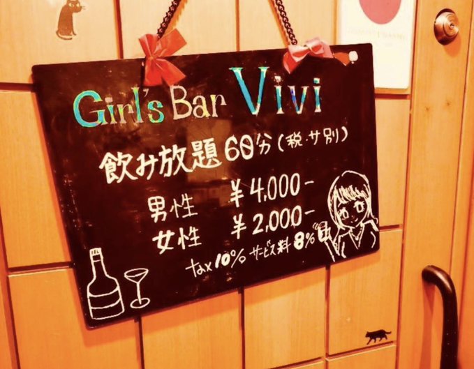 Girl's  Bar Vivi