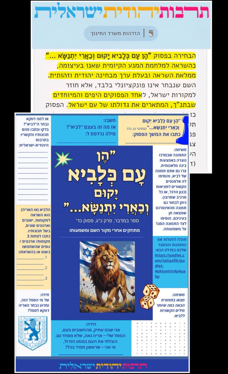 משרד החינוך בראשות יואב קיש  פרסם יחידת לימוד לתלמידים, המסבירה מדוע נבחר הפסוק "עם כלביא יקום" כשמה של המלחמה.
לא מדובר בשיעור תנ"ך. זהו אקט פדגוגי מתוכנן שמבקש לייצר אינדוקטרינציה מגיל צעיר, להפוך מלחמה עכשווית לסיפור דתי של שליחות ותקומה.
במקום לעודד שיח מוסרי או רגשי, מציעה
