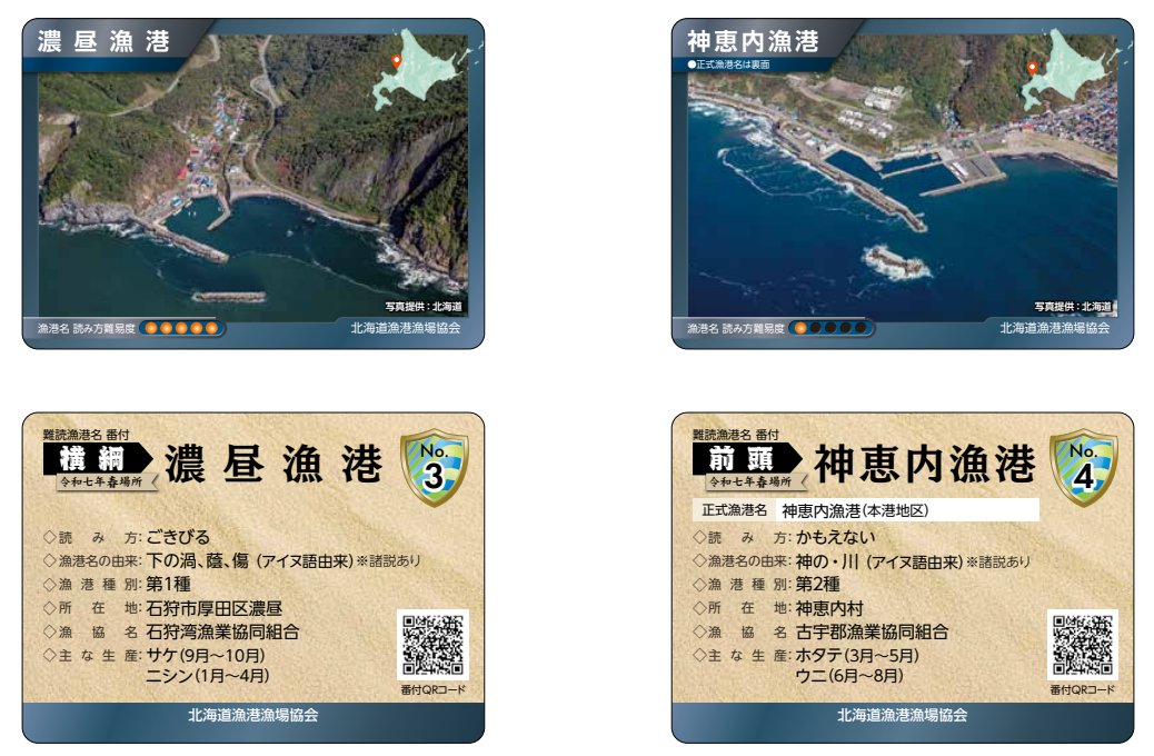 北海道】北海道漁港漁場協会 漁港カード(全16種類？) こちらのカードは