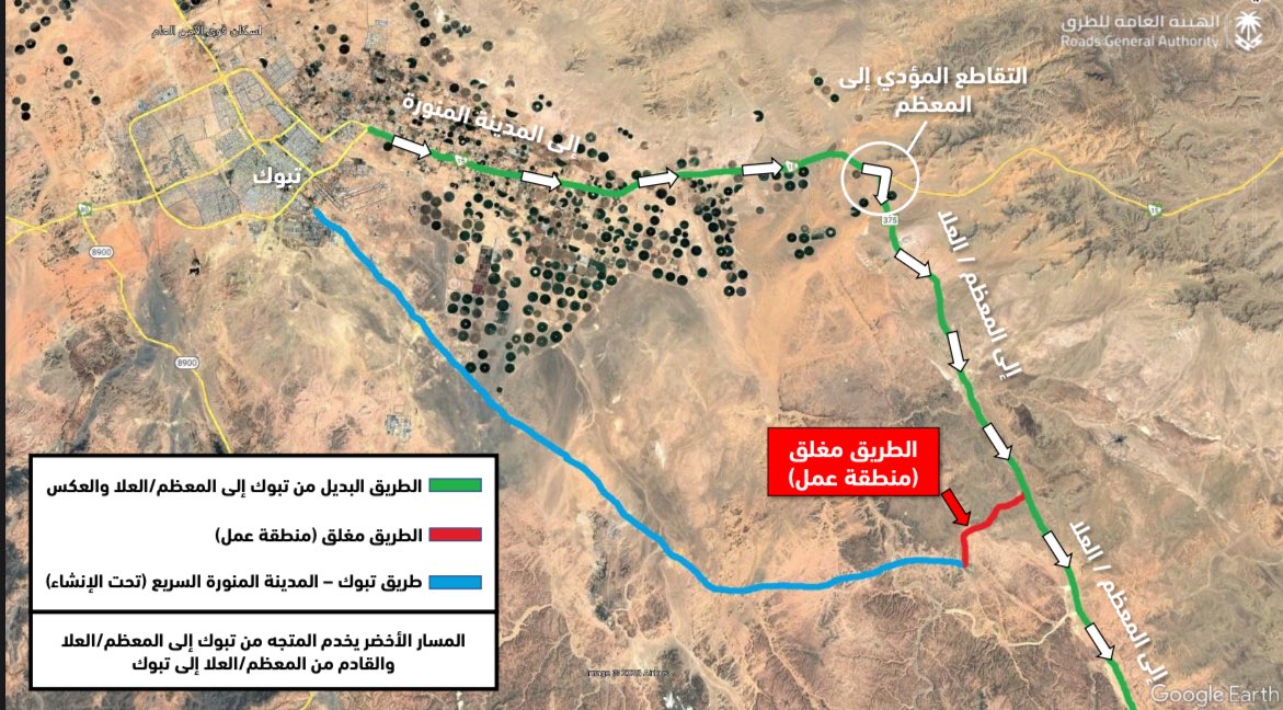 تنوه لجنة السلامة المرورية بمنطقة #تبوك بأنه تم إغلاق المنطقة الرابطة بين طريق تبوك - المدينة المنورة السريع وطريق المعظم لتنفيذ بعض الأعمال -  كما هو موضح في الخارطة المرفقة