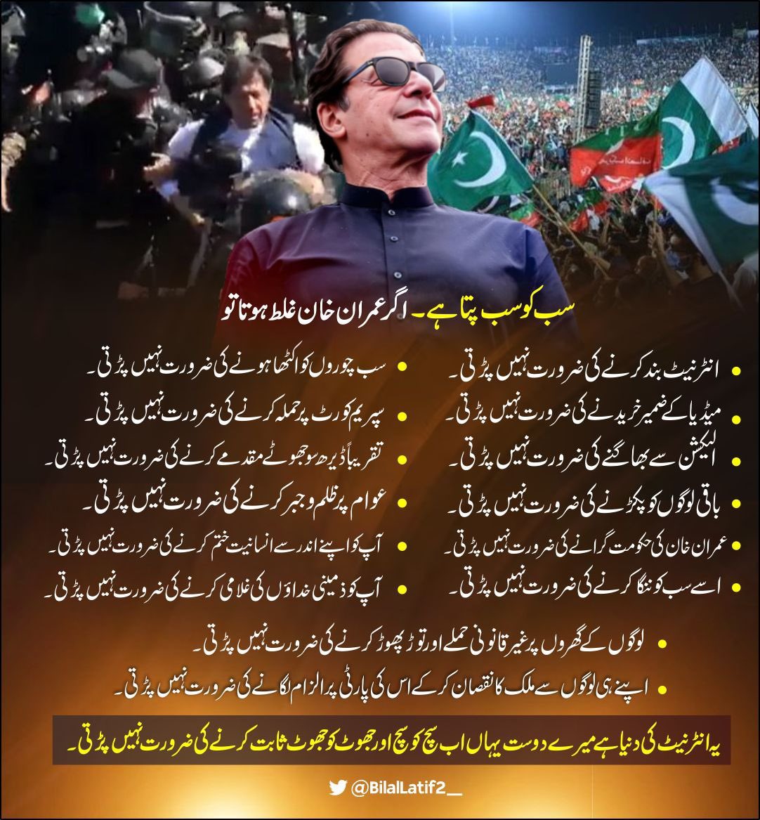 اگر عمران خان غلط ہوتا اور کرپٹ ہوتا تو تقریباً ڈیڑھ سو جھوٹے مقدمے کرنے کی ضرورت نہیں پڑتی

 #ReleaseLeaderOfUmmah