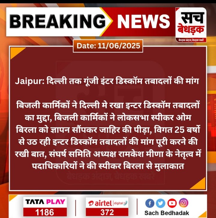 #Interdiscomtransfar इंतजार कि इंतिहा तो यहां भी है विगत 25 साल से बिजली विभाग मेंं इन्टर डिस्कॉम स्थानांतरण नहीं हो रहें है... <a href="/artizzzz/">Arti Dogra</a> <a href="/BhajanlalBjp/">Bhajanlal Sharma</a> <a href="/hlnagar/">Heeralal Nagar</a> <a href="/TikaRamJullyINC/">Tika Ram Jully</a> <a href="/Ramgjat/">Ram Gopal Jat</a> <a href="/DrKirodilalBJP/">Dr. Kirodi Lal Meena</a> <a href="/BJP4Rajasthan/">BJP Rajasthan</a> <a href="/INCIndia/">Congress</a> <a href="/hanumanbeniwal/">HANUMAN BENIWAL</a> <a href="/RajGovOfficial/">Government of Rajasthan</a>