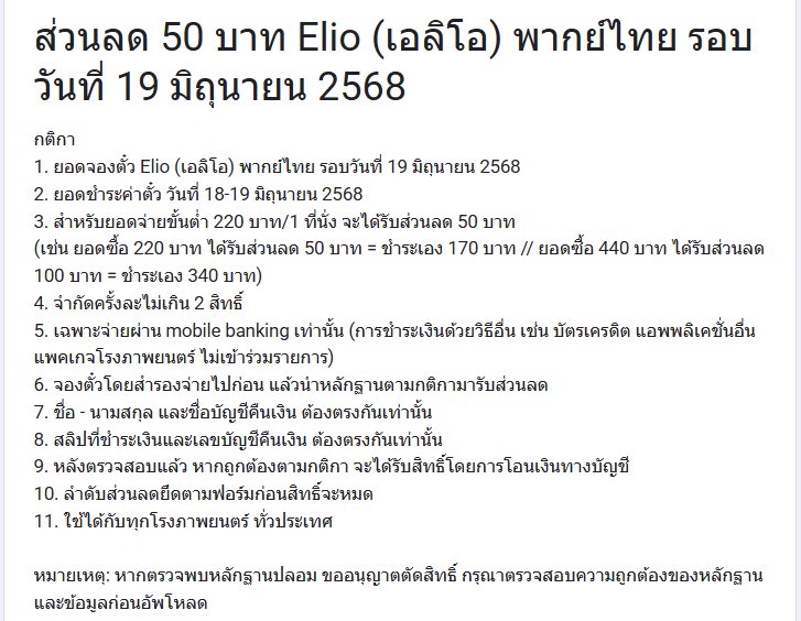 ✨Project for Fourth the Voice Actor✨

👾ส่วนลด 50 บาท Elio (เอลิโอ) พากย์ไทย

📍รอบวันที่ 19 มิถุนายน 2568

อ่านกติกาให้ครบถ้วน แล้วกรอกข้อมูลและหลักฐานในฟอร์ม 👇🏻
🔗 forms.gle/e7eE1ZHiXeKUMP…

*สิทธิ์มีจำนวนจำกัด

#ElioTH #Fourthnattawat
#โฟร์ทณัฐวรรธน์