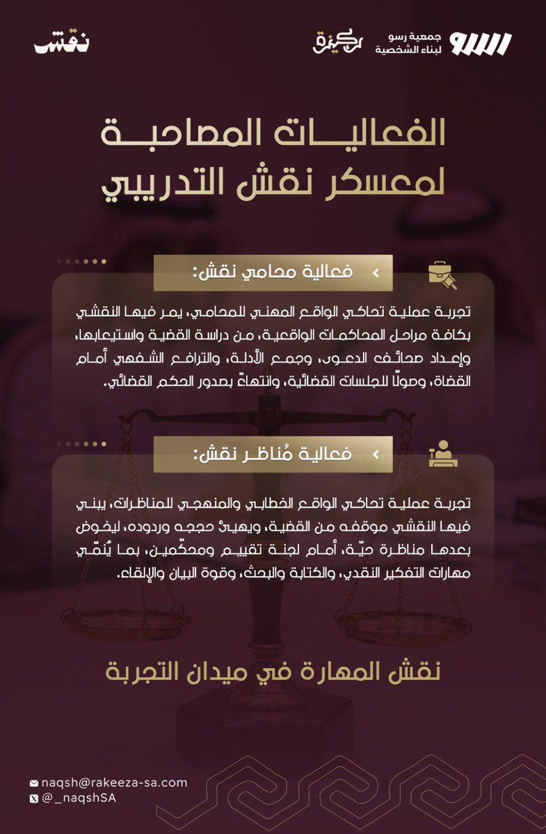 معسكر نقش التدريبي tweet media