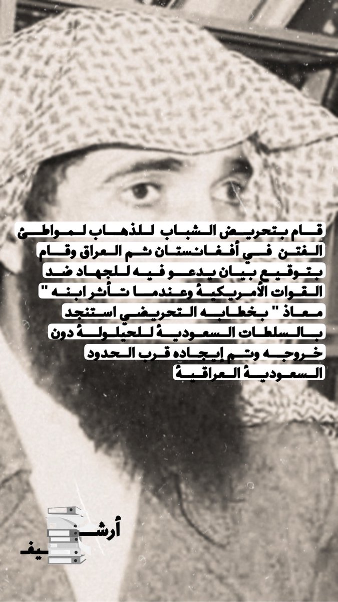 سلمان العودة .. المشروع التخريبي !