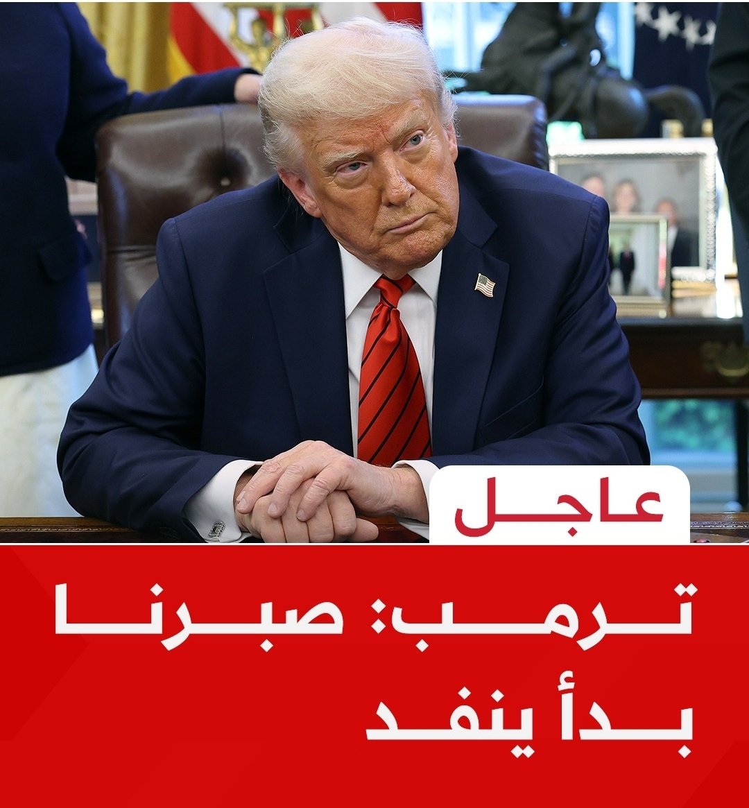 لا تغرنكم موجات التصريحات التي يضخمها الإعلام كل دقيقة ويلعب بمشاعر العالم.
فقد قرأنا أن فرعون قال :" أنا ربكم الأعلى " وطلع ما يعرف يسبح.
#الحرب_بدأت_الان 
#طهران 
#Trump 
#ترمب