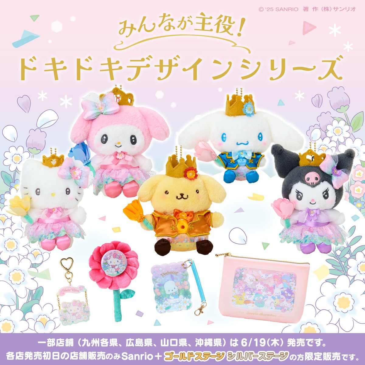【みんなが主役！ドキドキデザインシリーズ】
2025年 #サンリオキャラクター大賞 の投票が終わってから発表までの時間を、ドキドキわくわくしながら待っているキャラクターたち♪
雲とお花のバックステージで、それぞれ準備をしているよ♡
sanrio.lnky.jp/BpSDsJQ
ECサイト sanrio.lnky.jp/GvnLv94