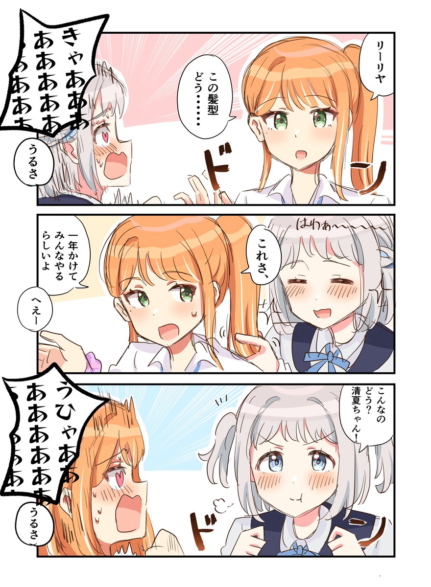 セカンドヘアの清夏とリーリヤ
 #学マス 