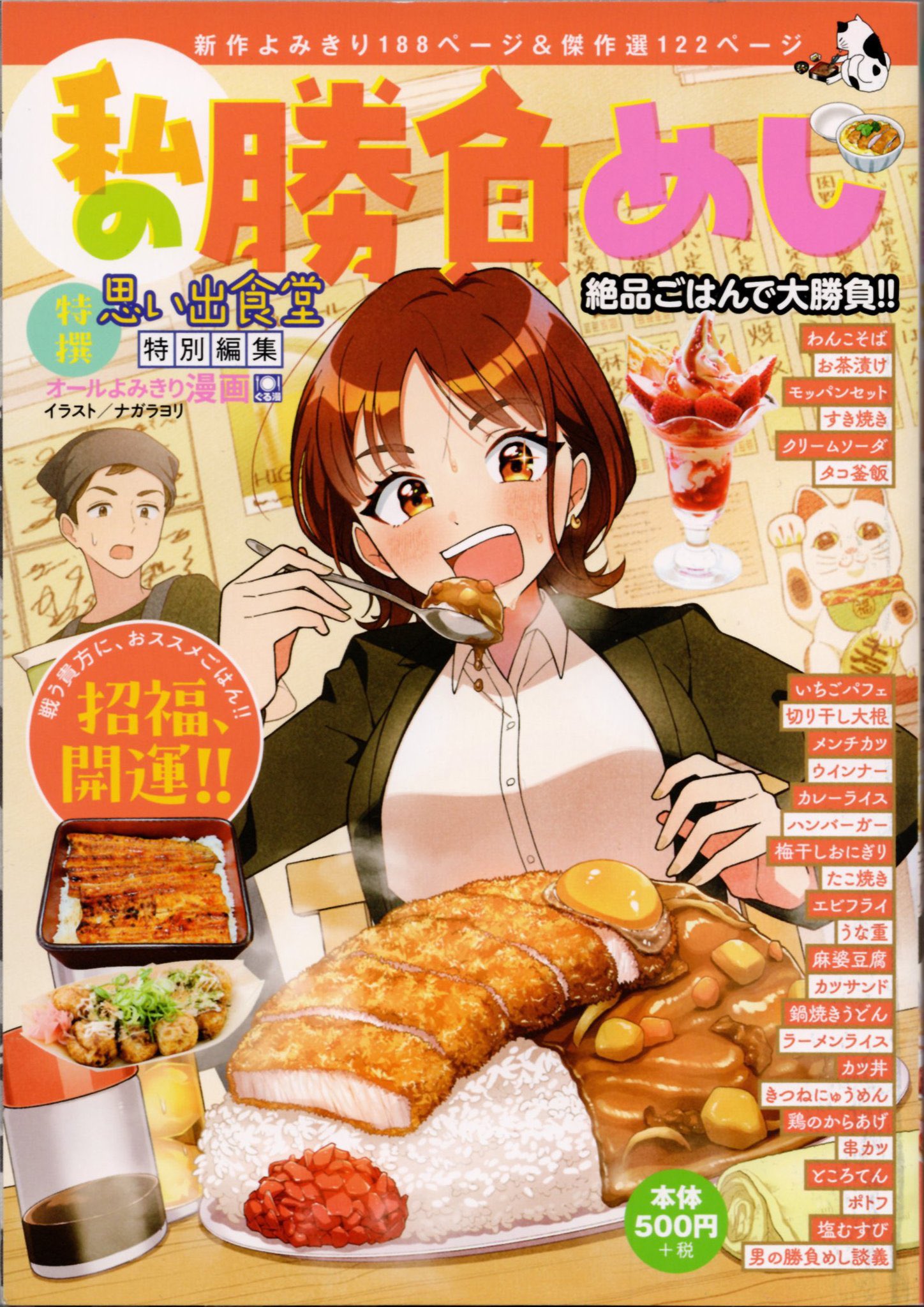 思い出食堂編集部 (@omoideshokudo) / X