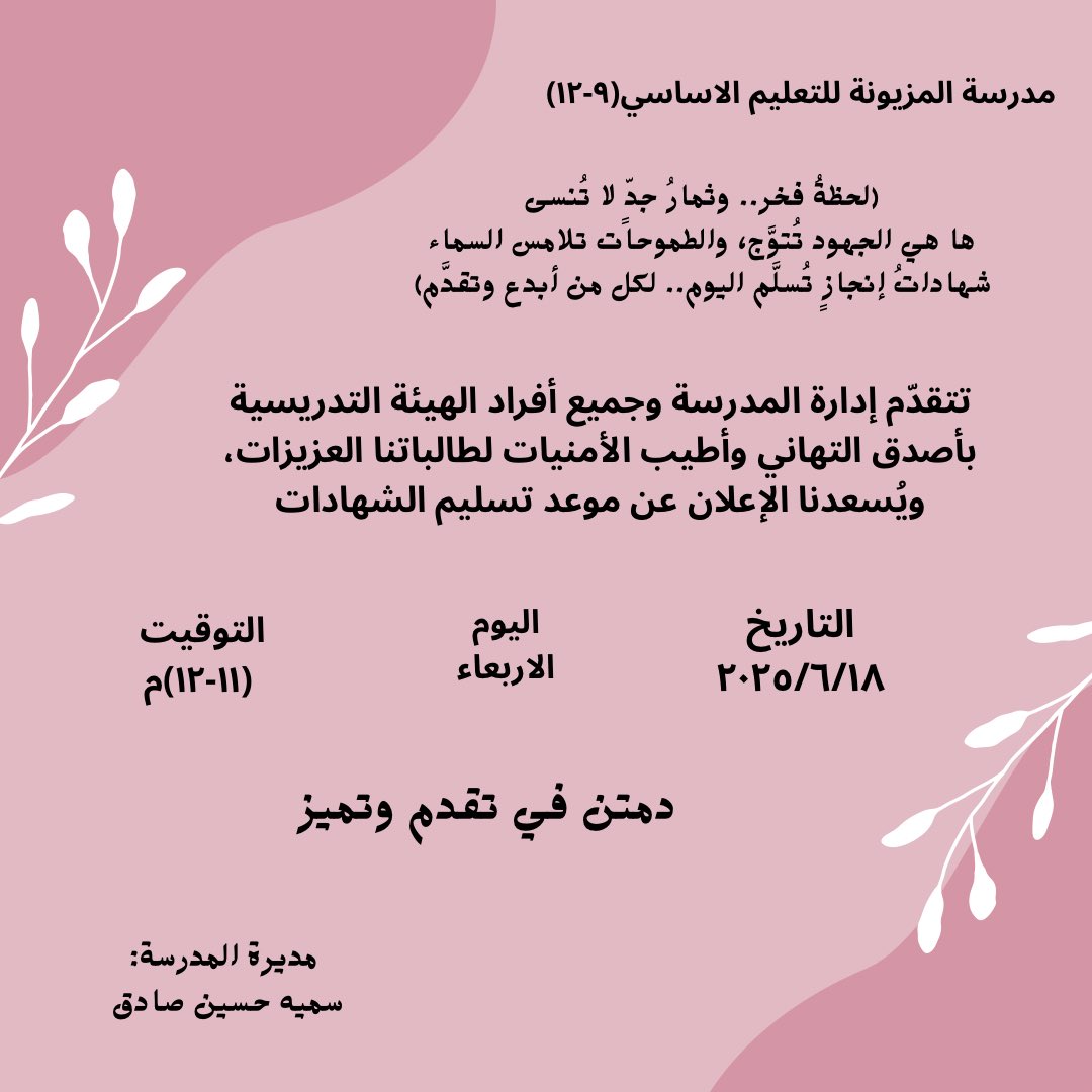 المزيونة للتعليم الأساسي (9-12) (@almazyona5_12) on Twitter photo 