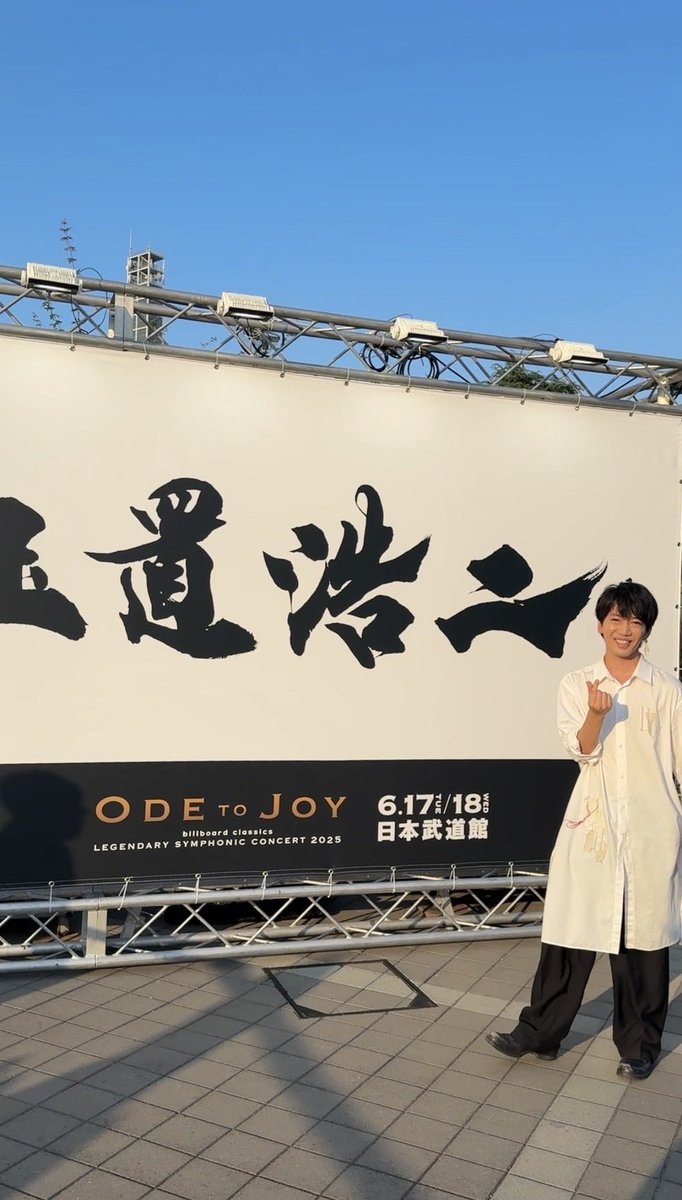 玉置浩二 B1ポスター ODE TO JOY 開眼ver. 会場限定 玉置浩二 B1ポスター ODE TO JOY 開眼ver. 会場限定 商品詳細